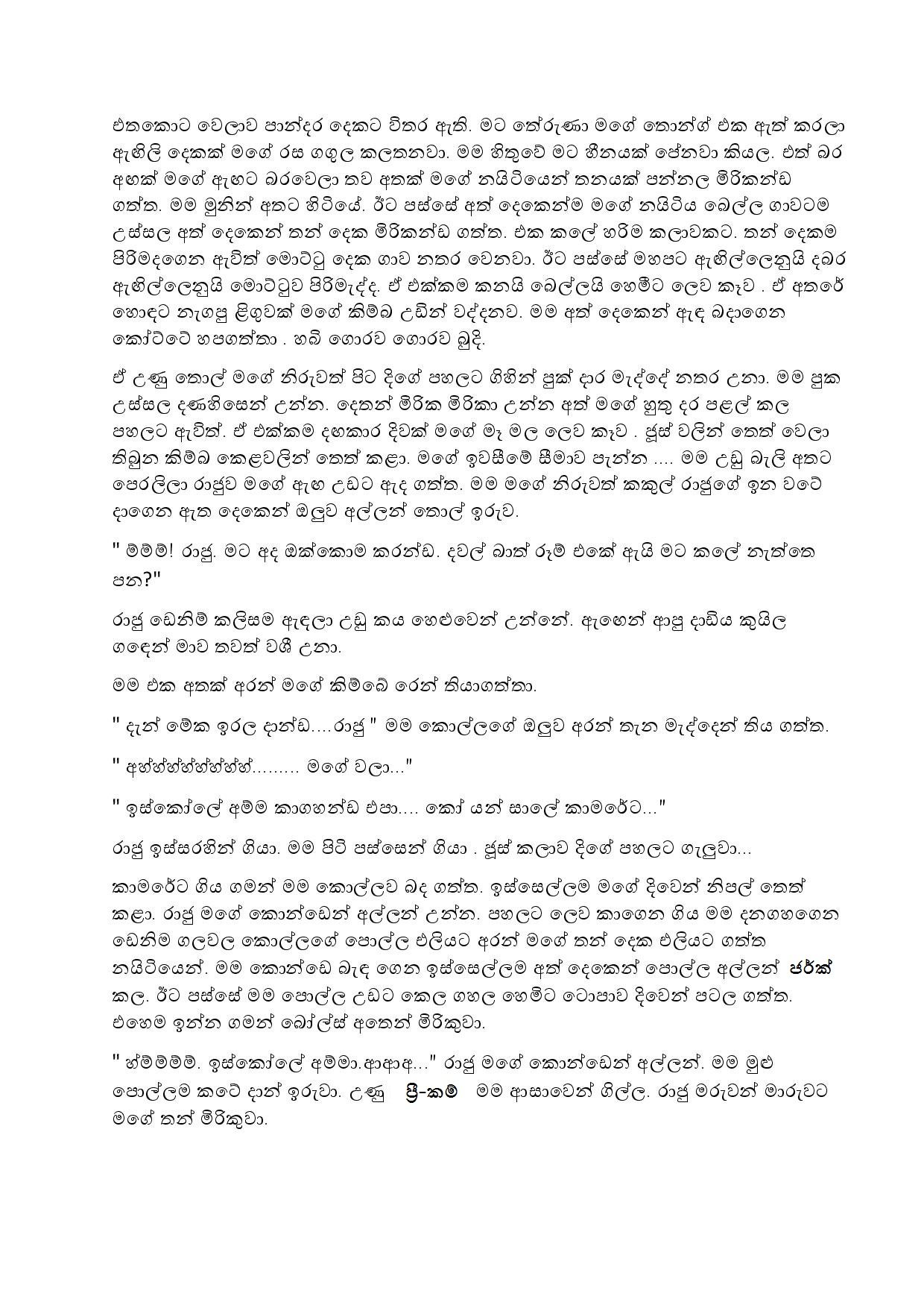 Wurkayage Godurak Vima 123 page 010 walkatha5 Official Sinhala Wal Katha සිංහල වල් කතා
